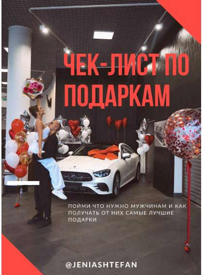 [jeniashtefan] Чек-лист по подаркам (2021)_0.png